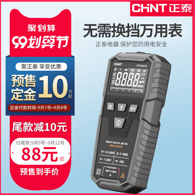 正泰数字高精度全自动智能万用表 正泰置优万用表