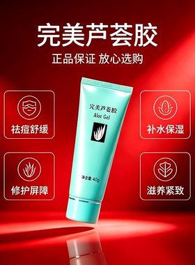 完美芦荟胶40g十支装正品祛痘舒缓修护紧致皮肤温和滋养保湿男女