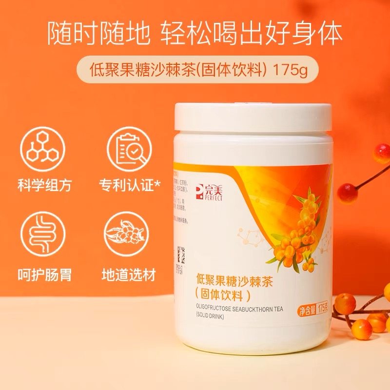 完美牌沙棘茶175g/瓶低聚果糖健怡茶肠道保健品官网正品,淘宝优惠券,粉丝福利购,淘宝优惠卷