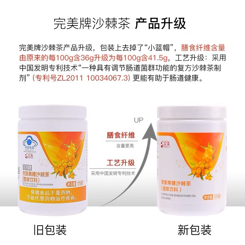 完美牌沙棘茶175g/瓶低聚果糖健怡茶肠道保健品官网正品,淘宝优惠券,粉丝福利购,淘宝优惠卷