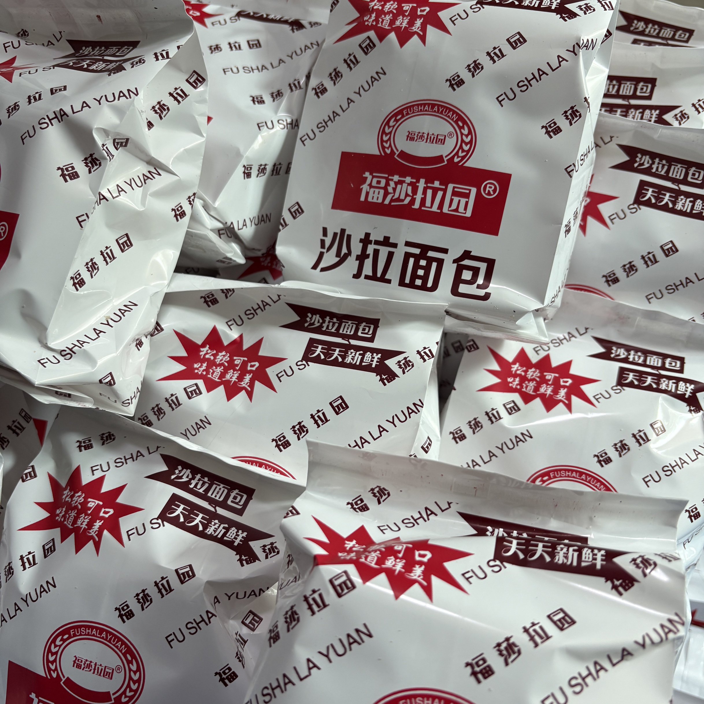 肉松沙拉面包福星园红豆夹心面包老式面包早餐奶油沙司小时候怀旧,淘宝优惠券,粉丝福利购,淘宝优惠卷