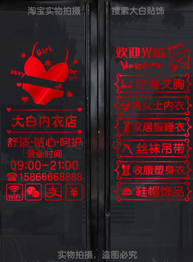 文胸店橱窗装饰广告墙贴画内衣店玻璃门贴纸家居用品家纺女装睡衣