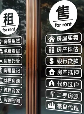 房产中介家政服务橱窗装饰贴画