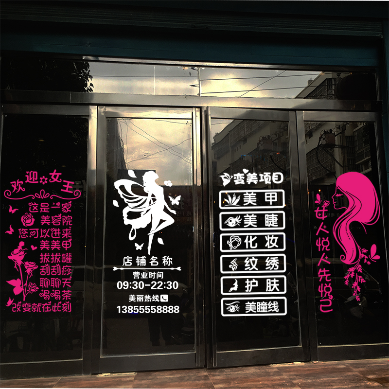 美容院美甲美睫店贴字店铺玻璃门贴纸装饰贴橱窗门上项目广告文字-图2