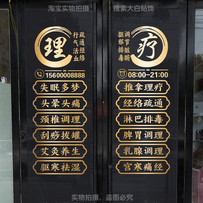 中医推拿项目字贴养生馆玻璃门贴纸艾灸理疗按摩店橱窗广告装饰画,淘宝优惠券,粉丝福利购,淘宝优惠卷