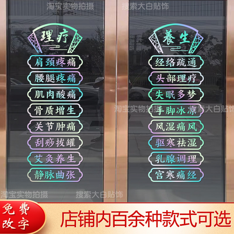 中医推拿养生馆美容院玻璃门贴纸艾灸理疗按摩店项目橱窗广告墙贴,淘宝优惠券,粉丝福利购,淘宝优惠卷