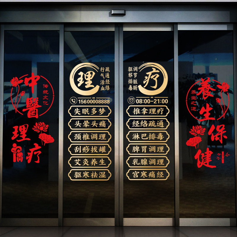 中医推拿项目字贴养生馆玻璃门贴纸艾灸理疗按摩店橱窗广告装饰画,淘宝优惠券,粉丝福利购,淘宝优惠卷