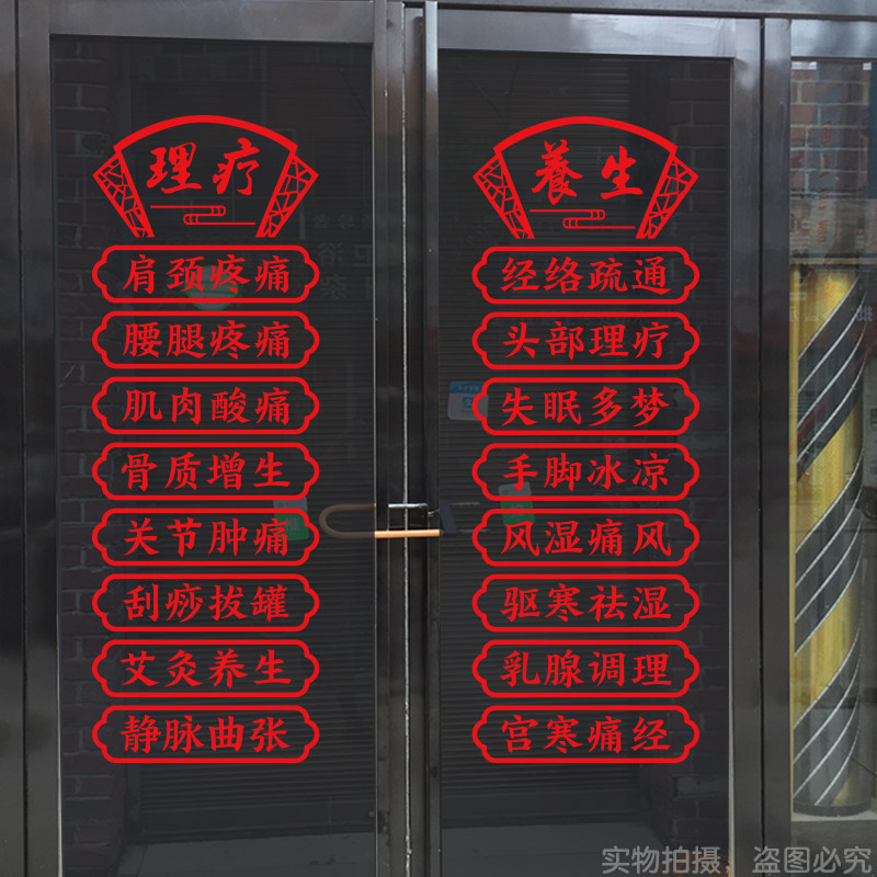 中医推拿养生馆美容院玻璃门贴纸艾灸理疗按摩店项目橱窗广告墙贴,淘宝优惠券,粉丝福利购,淘宝优惠卷