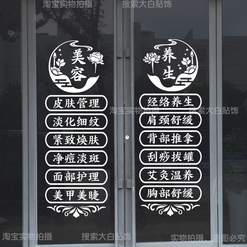 美容院玻璃门贴纸推拿理疗店项目字贴养生会所橱窗广告装饰墙贴画 - 图0