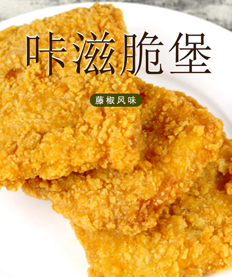 凤祥藤椒风味咔兹脆堡藤椒鸡排100克整箱10包藤椒腿排饭裹粉-图2