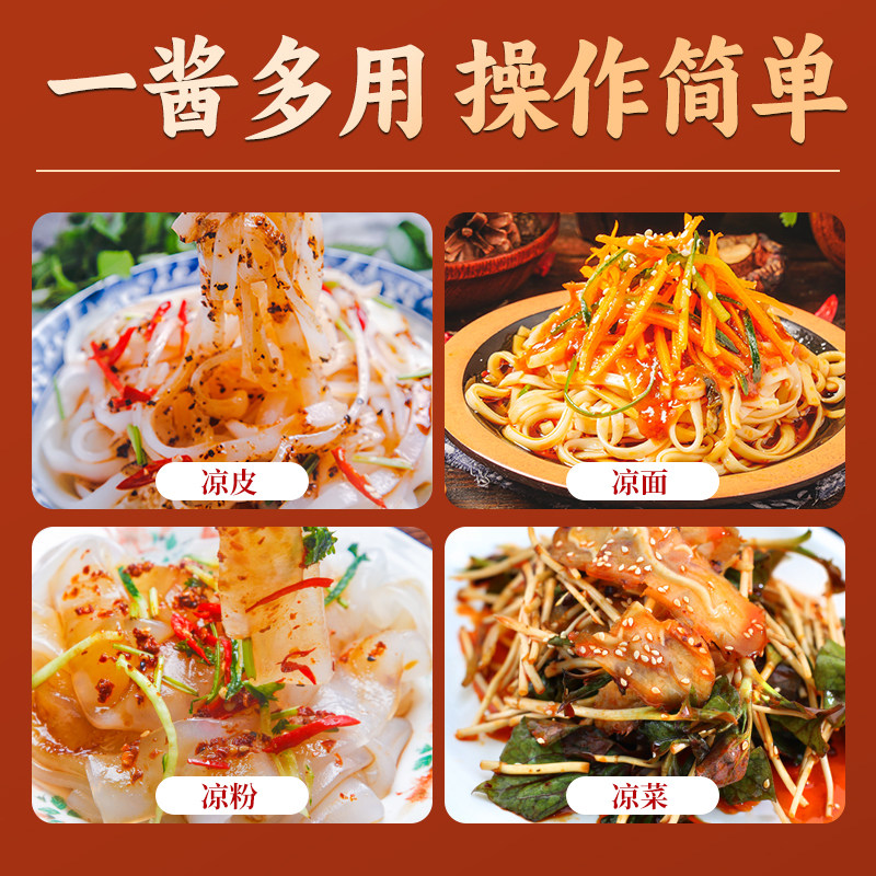 凉皮凉面凉拌菜调料汁商用麻酱口味擀面皮米皮牛筋面摆摊外卖调料,淘宝优惠券,粉丝福利购,淘宝优惠卷