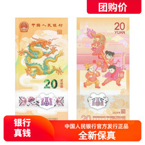 2024 Bundesliga Year of the Year Remembrance of the banknote Lunar New Year Note 10 Even number of dragon notes ten New real money to pressure the year