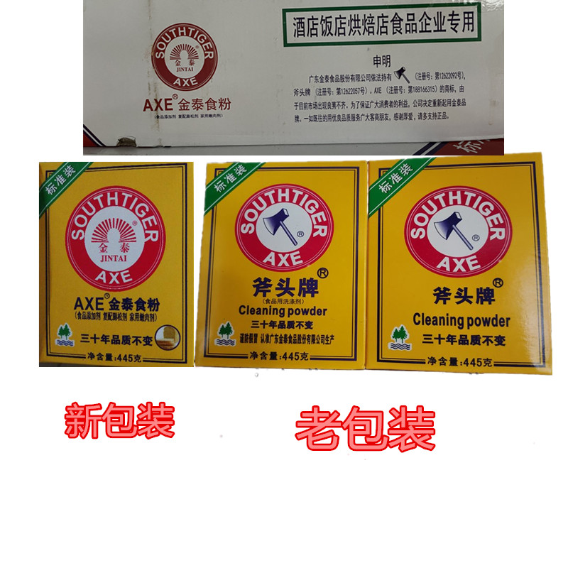 445g斧头牌食粉淀粉小苏打粉食用腌肉粉食粉家用玉米淀粉餐饮商用 - 图0