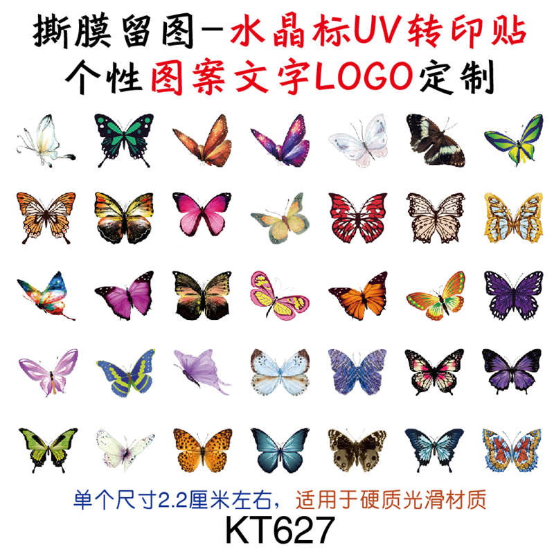 撕膜留图蝴蝶电动车头盔水杯笔记本手机装饰品水晶标转印贴 - 图3