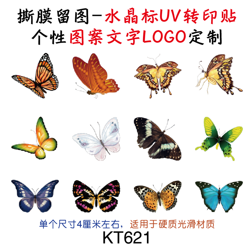 撕膜留图蝴蝶电动车头盔水杯笔记本手机装饰品水晶标转印贴 - 图0