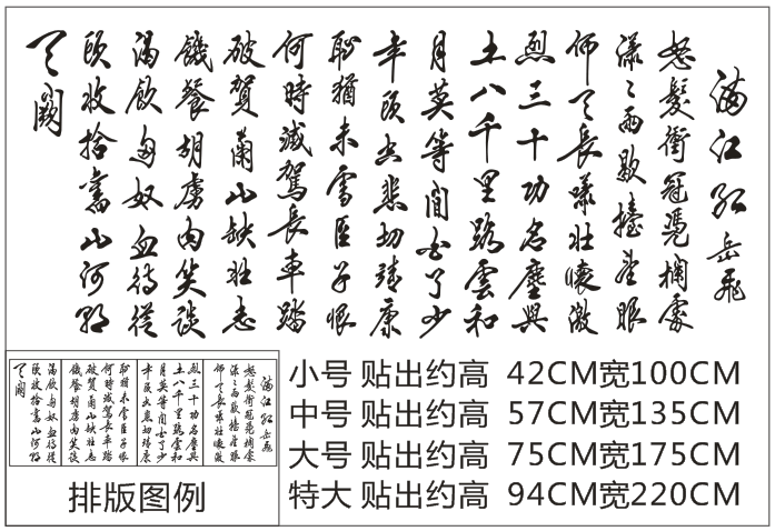 中国风书法墙贴纸画满江红