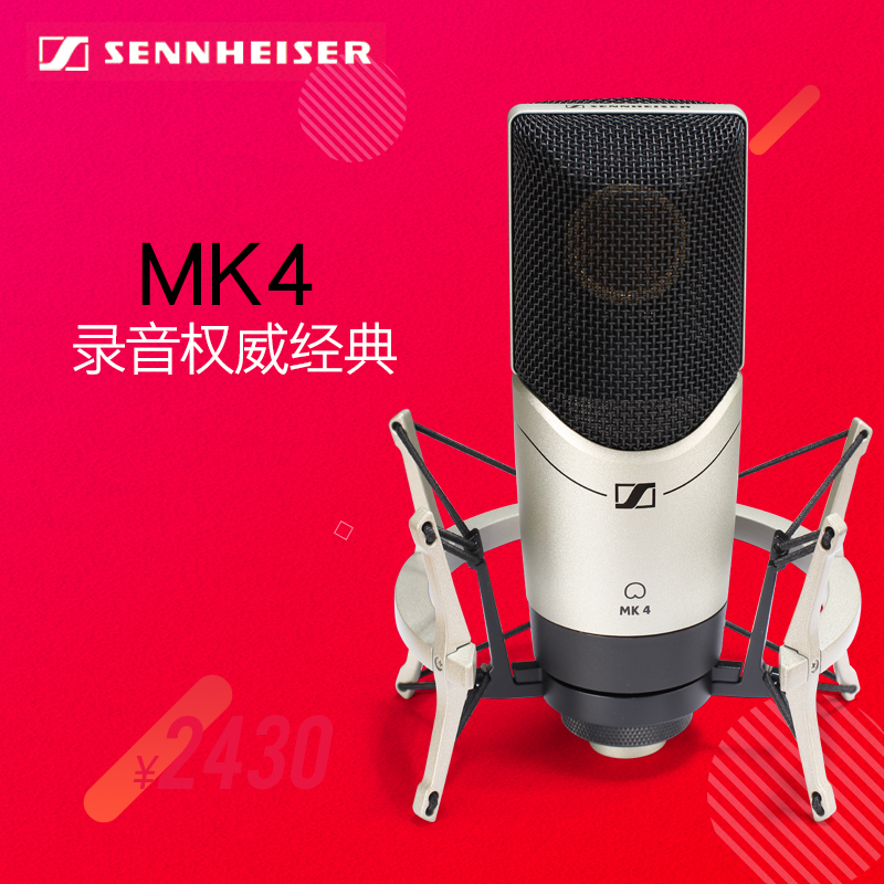 SENNHEISER/森海塞尔 MK4MK8麦克风话筒电容大振膜录音专用YY直播 - 图0