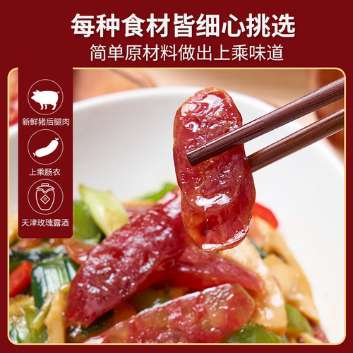 上环安记海味腊味香肠特产玫瑰露酒香广式腊肠年货送礼广式咸甜 - 图0