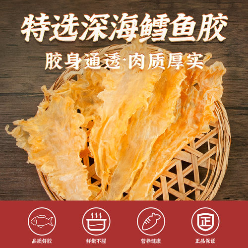 香港海味冰岛鳕鱼花胶年货送礼干货孕妇鱼肚鳔200G/盒约13片 - 图0
