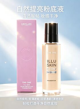 欧瑞莲水胶囊粉底SPF20防晒底妆水润保湿贴合肌肤彩妆底妆30ml