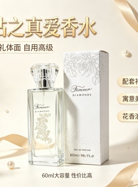 玫琳凯钻之真爱香水钻石永恒系列60ml持久留香ORIFLAME官方正品