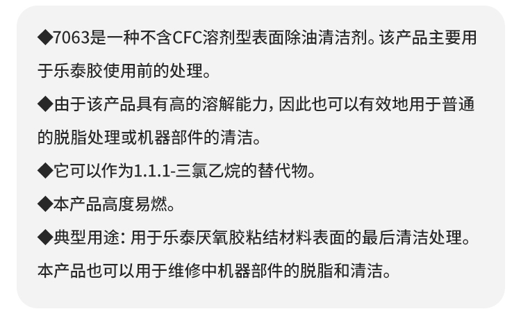 乐泰7063清洗剂通用型润滑脂油润滑液金属切屑粉末油污清洗正品乐泰SF7063清洗剂-图2