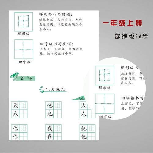 赵汝飞练字小学部编版一年级上下册同步硬笔梯形格楷书字帖 - 图2