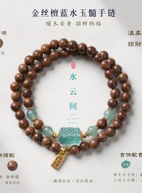 天然金丝檀木叠戴双圈手串新中式蓝水玉髓招米路路通手链现货批发