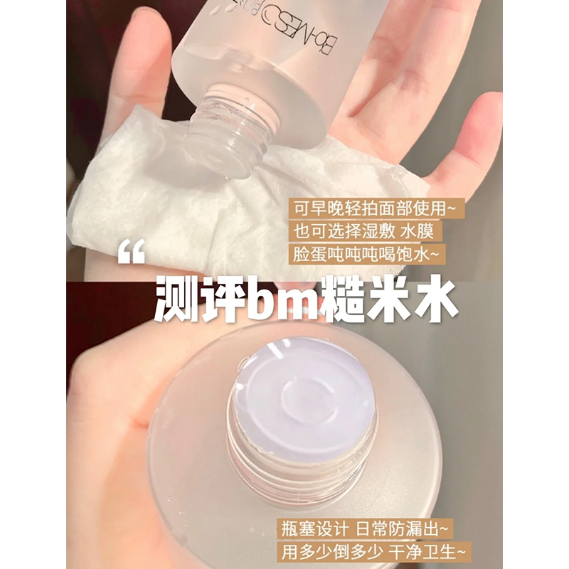 油痘皮宝藏 华熙生物BM肌活糙米水化妆爽肤补乳水修复控油100ml - 图1