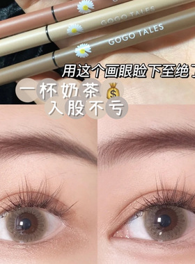 gogotales戈戈舞彩色眼线胶笔初学者防水不易晕染棕色白色伪素颜