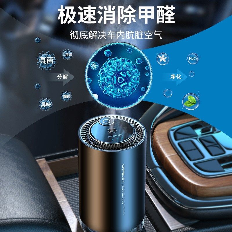 卡斐乐智能车载香薰喷雾座式香水摆件雾化除异味汽车礼品香氛机,淘宝优惠券,粉丝福利购,淘宝优惠卷
