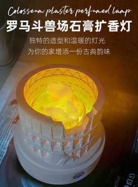 斗兽场香薰扩香石小夜灯