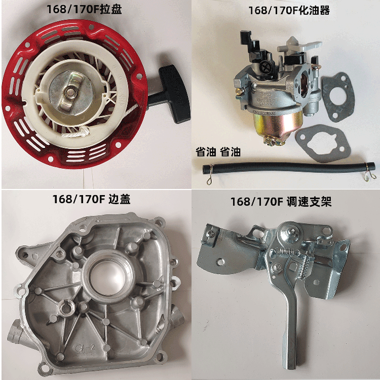 168汽油机配件大全 170F 汽油机 拉盘 化油器 空滤器 消声器油箱 - 图0