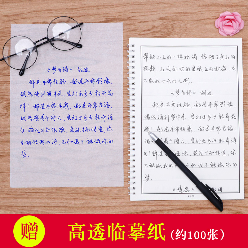 行书字帖女生字体漂亮大气成年大学生硬笔书法练字本手写抖音网红行楷手写体练习写字行草江湖体成人草书霸气神仙连笔初学者练字帖-图1