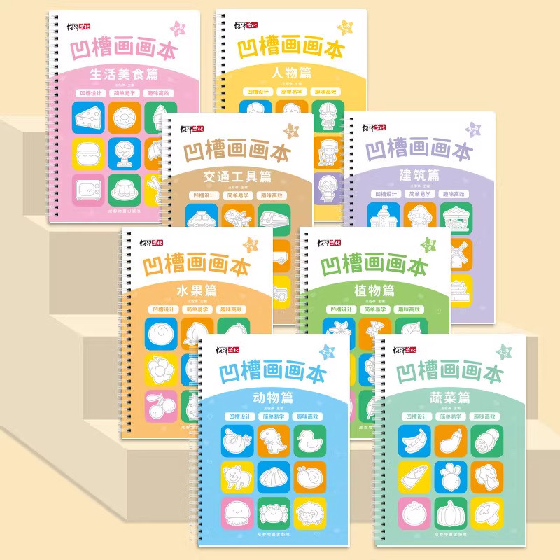 儿童幼儿园绘画本控笔训练字帖临摹画本启蒙练习凹槽学画画练字帖图画本入门学前班简笔画启蒙绘画本描画本,淘宝优惠券,粉丝福利购,淘宝优惠卷