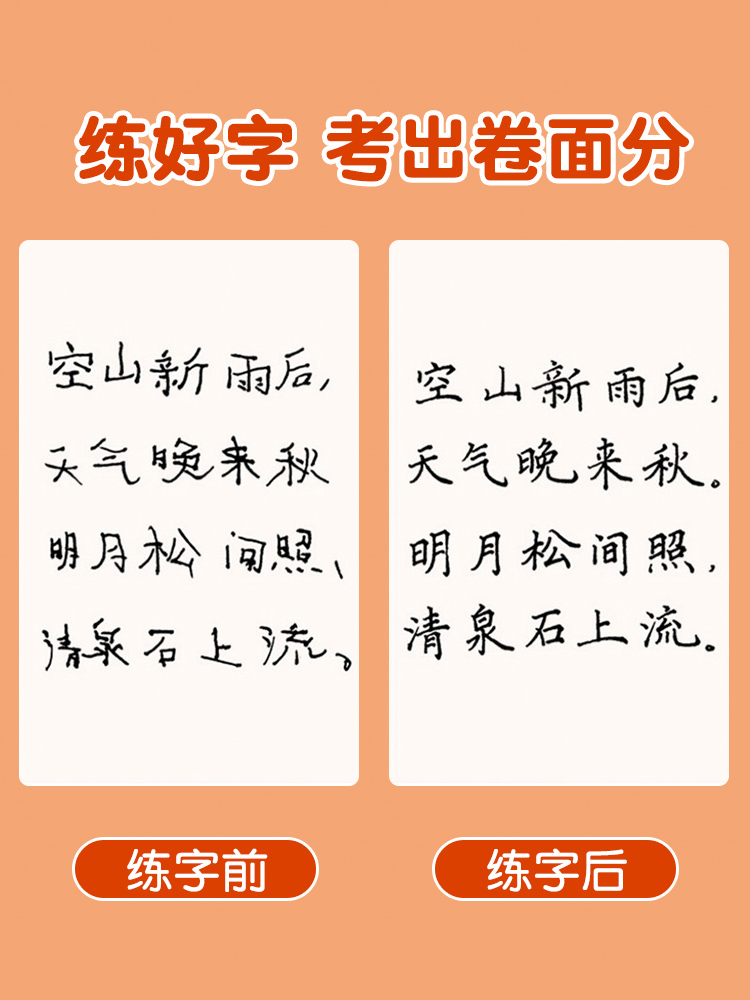 七年级语文字帖人教版上册下册课本同步初中生专用古诗词文言文每日一练正楷书硬笔书法练字本八九年级临摹钢笔中文楷体练字帖字贴-图0