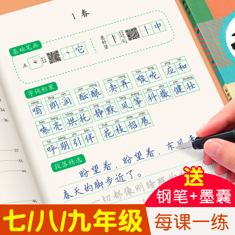 七年级语文字帖下册上册同步人教版衡水体英语八年级九年级初中生专用初一初二钢笔写字临摹小升初中学生硬笔正楷书法每日一练字本 - 图0