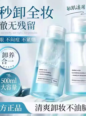 透真氨基酸卸妆水温和