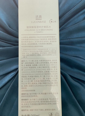 透真玻尿酸保湿修护美肌水爽肤水