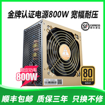 Golden River Fields Gold Medal 800W Desktop Power Wide Silent Backline Power Computer Machine Power Peak 3181