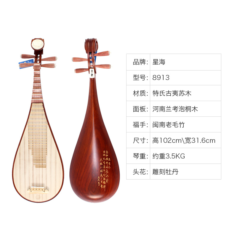 星海乐器旗舰店星海琵琶8912-2非洲花梨木琵琶8913特氏古夷苏木琵琶8911硬木琵琶2