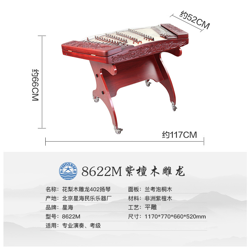 北京星海402扬琴 8621T-2荷塘月下8622M花梨雕龙演奏考级民族乐器 - 图3