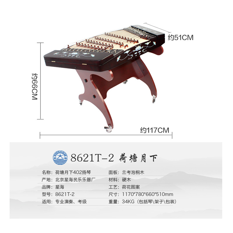 北京星海402扬琴 8621T-2荷塘月下8622M花梨雕龙演奏考级民族乐器 - 图2