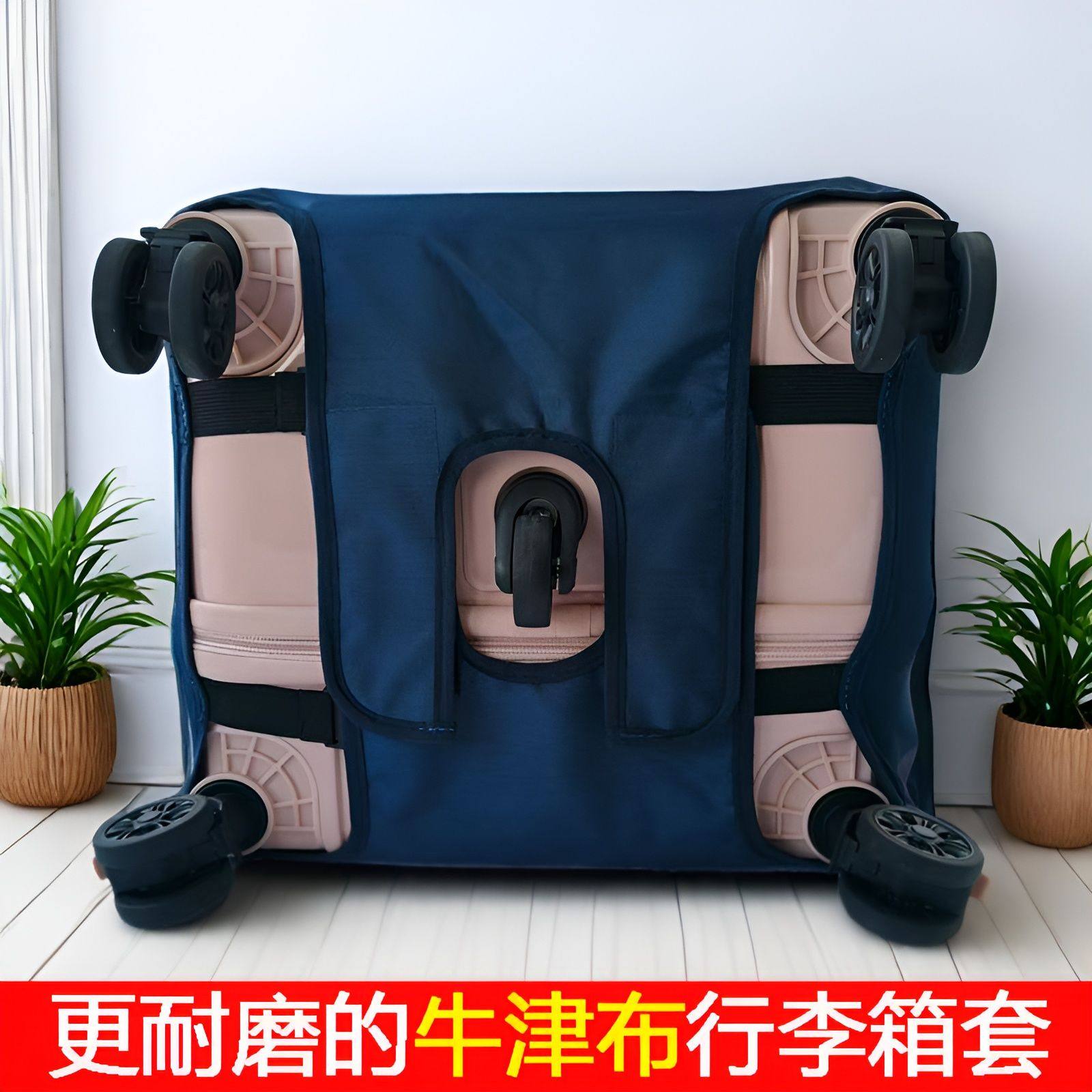 五5轮行李箱套保护套耐磨牛津布旅行拉杆箱包防尘罩24/26/28/30寸,淘宝优惠券,粉丝福利购,淘宝优惠卷