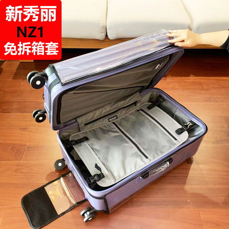 适用新秀丽行李箱保护套NZ1旅行箱套trunk拉杆箱防尘罩免拆26寸 - 图3