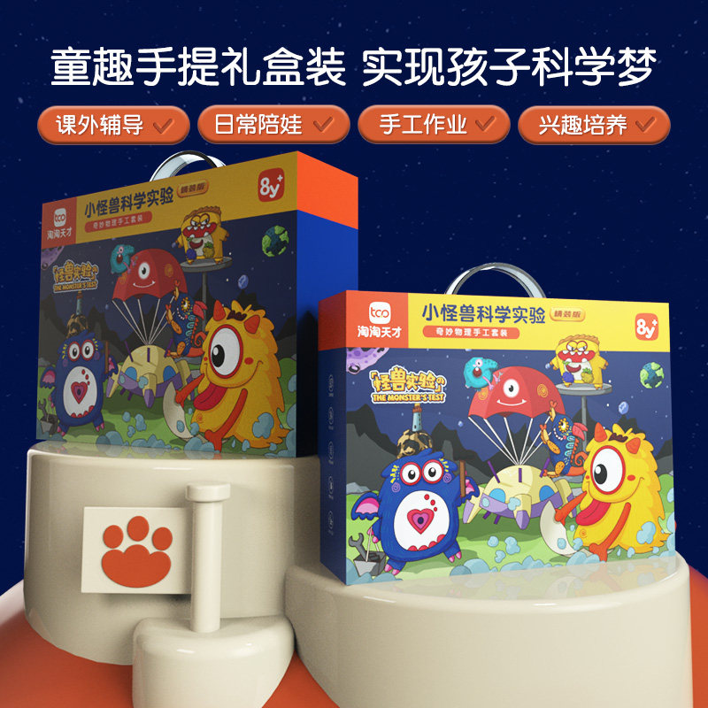 淘淘天才小实验套装幼儿园科技玩具 淘淘天才科学实验