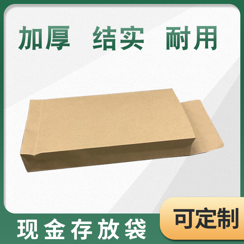 加侧厚大额牛皮纸信封装现金存放袋收纳袋存钱袋2号平袋工资袋慰问金袋子批发可定制定做印刷银行取款袋logo-图3