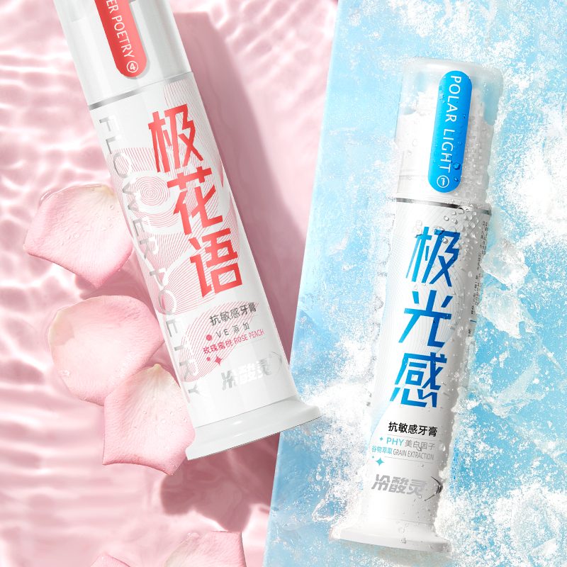 【U先专享】冷酸灵牙膏泵式美白抗敏护龈洁牙清新口气高颜值组合