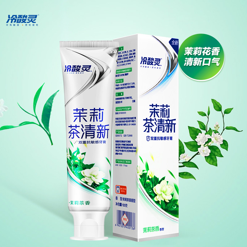 冷酸灵双重抗敏感护龈健康茉莉茶 智狐居家日用牙膏