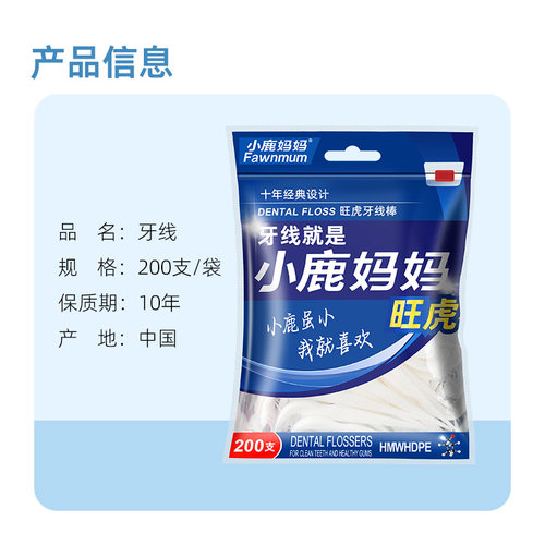 小鹿妈妈牙线棒细家庭装弓形袋装牙签剔牙线棒大包装单袋200支 - 图2